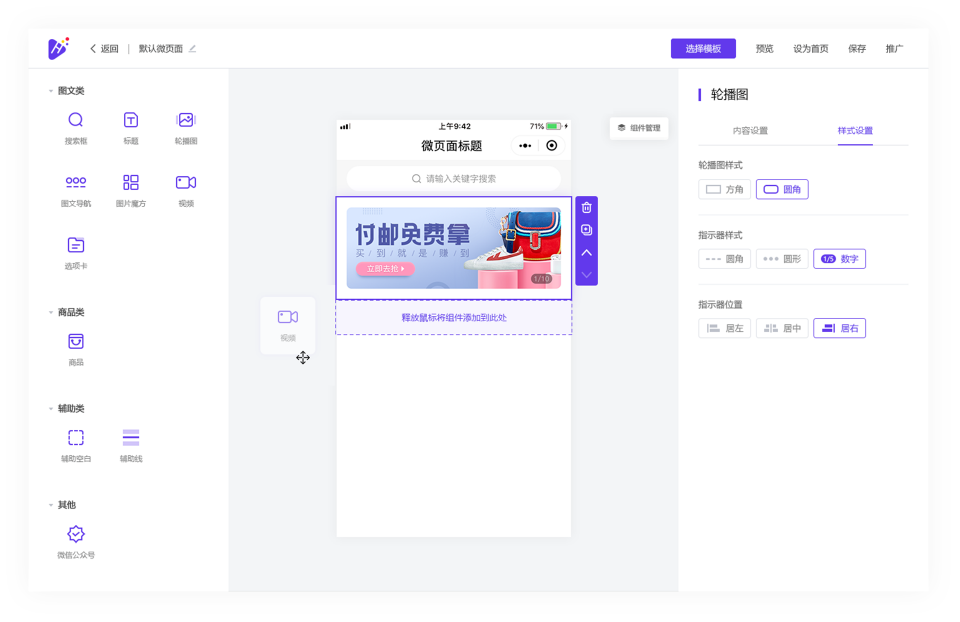 可视化装修,您的店铺,您做主
